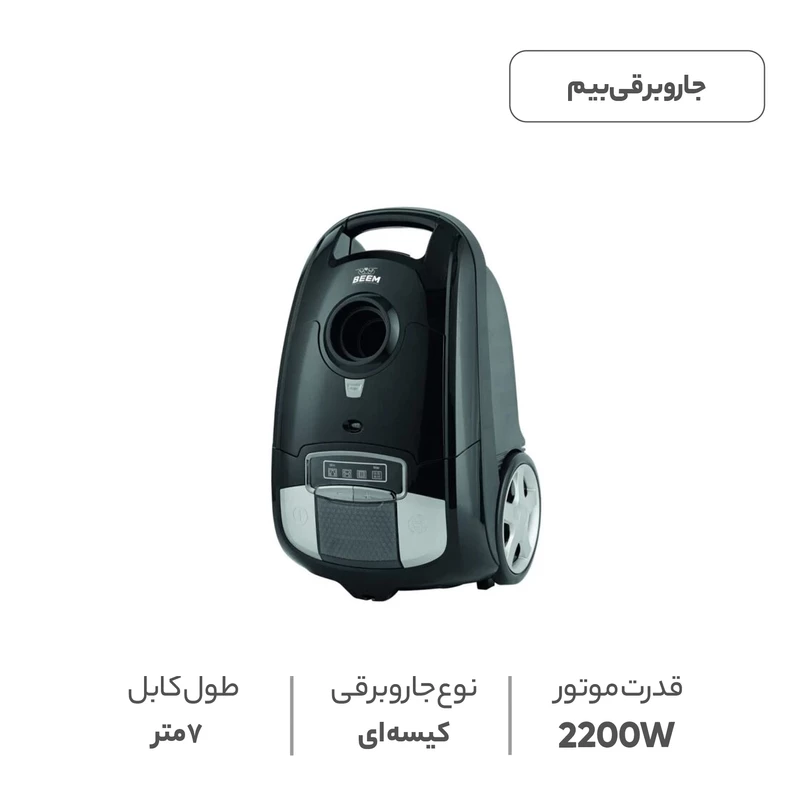 جاروبرقی بیم مدل VC4109