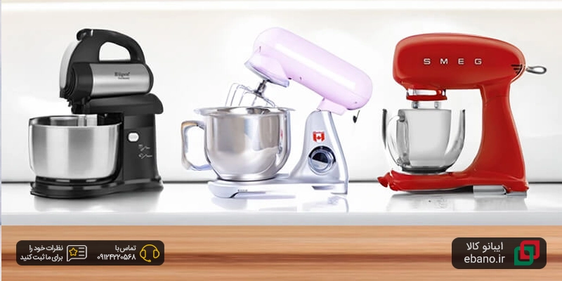 انواع همزن‌های برقی، کدام نوع مناسب شماست؟