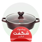 سرویس پخت و پز