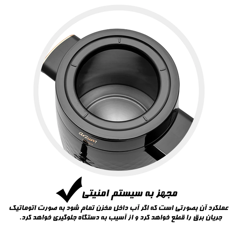 سماور برقی آرزوم مدل AR3083