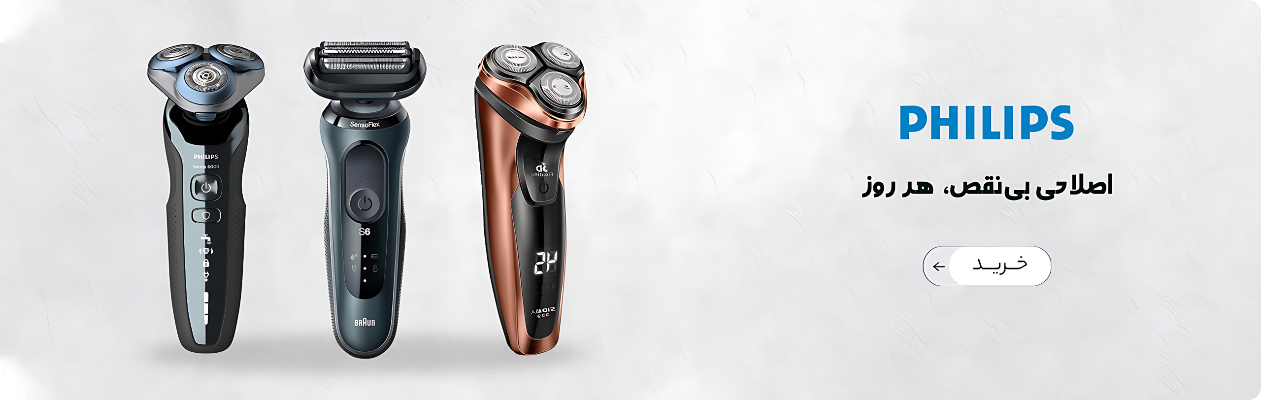 ماشین اصلاح