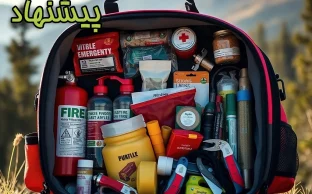 کیف نجات شما چه چیزهایی باید داشته باشد؟ ۲۰ پیشنهاد مفید