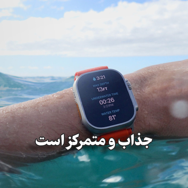 هوشمندترین همراه مچ تو در برابر آب