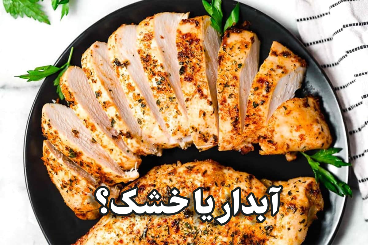 چرا مرغ در سرخ‌کن بدون روغن خشک می‌شود؟ + راه‌حل طلایی 🍗