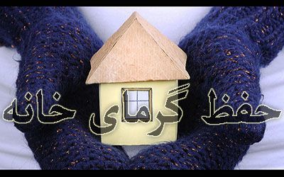 وداع با سرما! راهکارهای سریع و سنتی برای گرم کردن فوری بدن در خانه