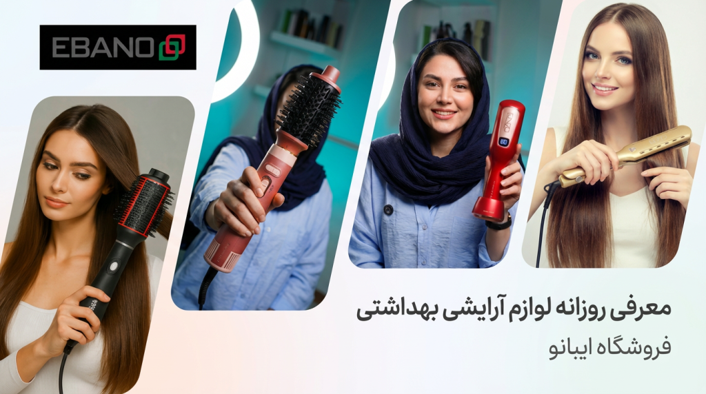 لوازم آرایشی بهداشتی