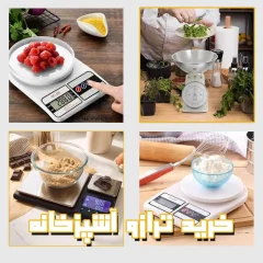 راهنمای خرید ترازو آشپزخانه: دقت و کاربرد در آشپزی حرفه‌ای