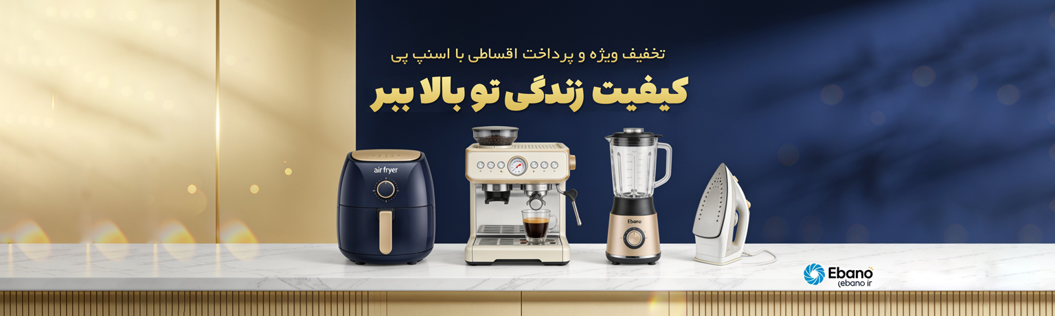 خرید لوازم خانه و آشپزخانه
