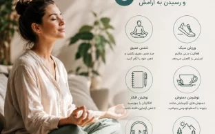 ۶ روش کاربردی برای کاهش سریع استرس و رسیدن به آرامش
