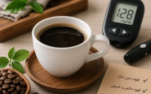چه قهوه‌ای برای افراد دیابتی مناسب است؟ راهنمای انتخاب قهوه بدون شکر