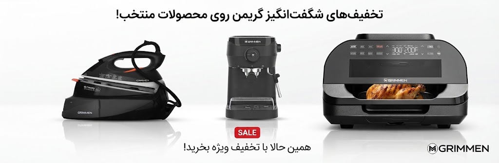 محصولات گریمن