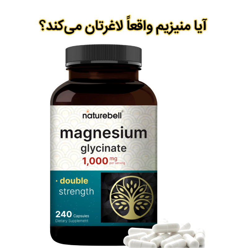 قرص‌های منیزیم و لاغری؛ آیا این مکمل واقعاً در کاهش وزن مؤثر است؟