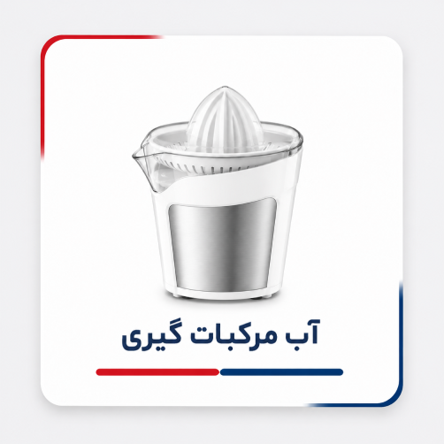 آب مرکبات گیری