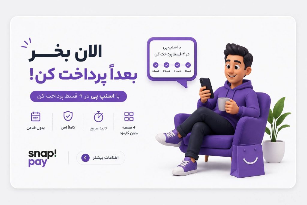 اسنپ در ایبانو