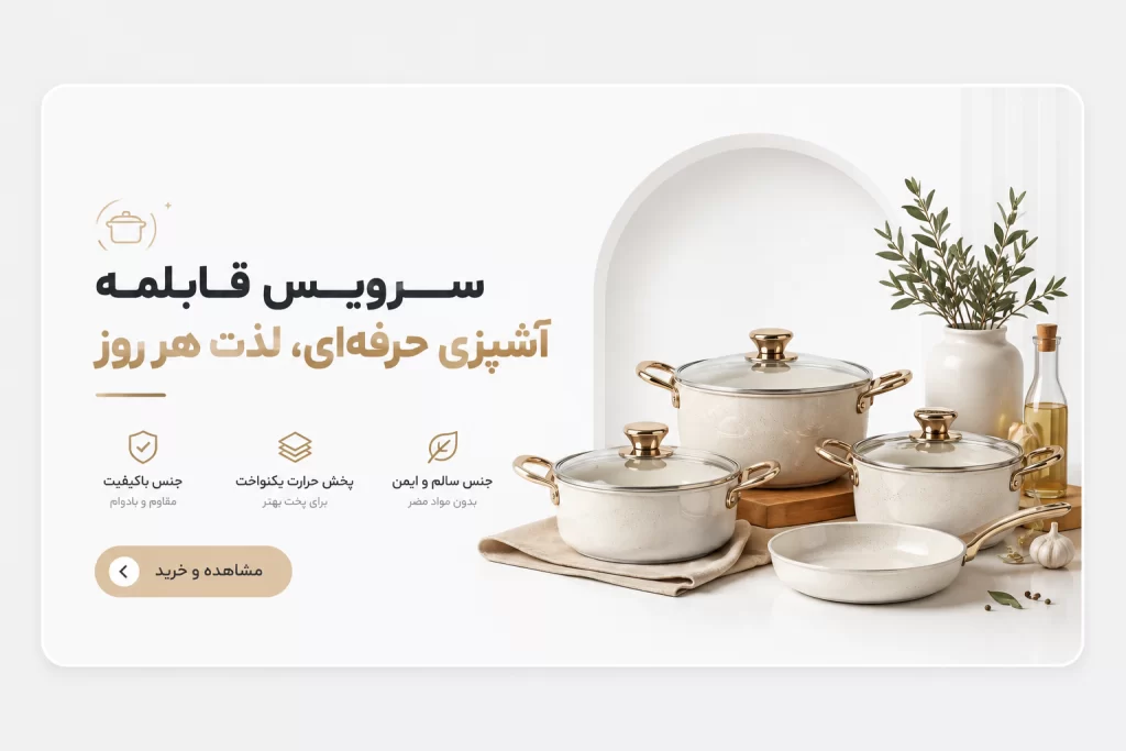 سرویس قابلمه