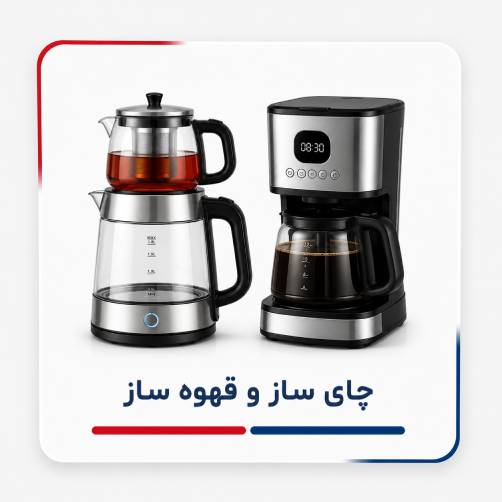 چای ساز و قهوه ساز در ایبانو