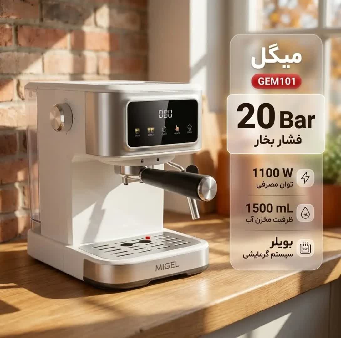 اسپرسوساز میگل مدل GEM 101
