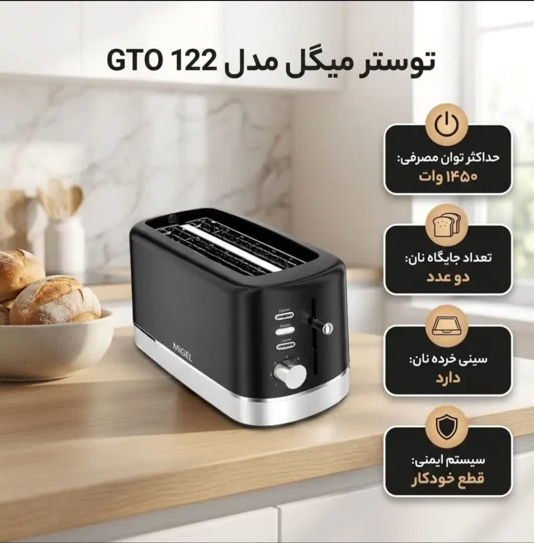 توستر میگل مدل GTO 122