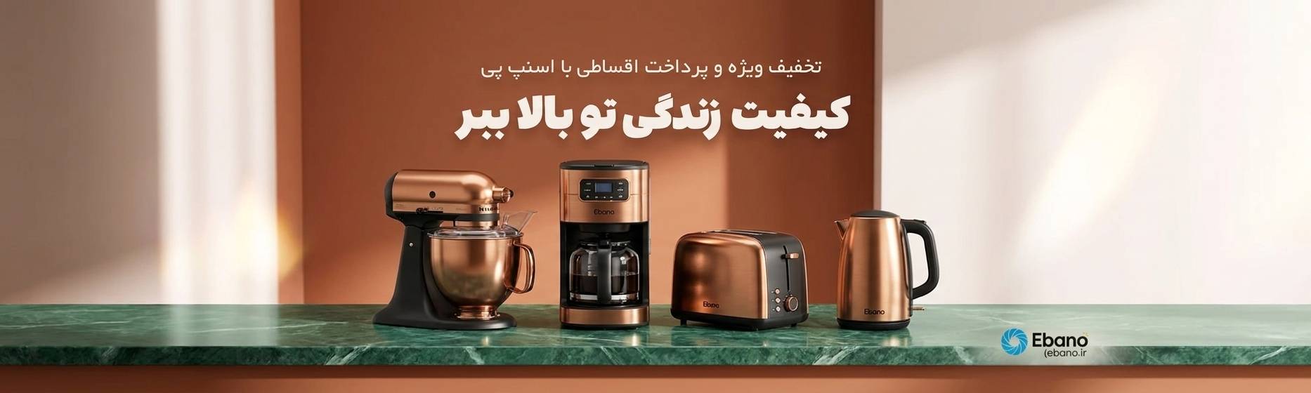 لوازم خانگی ایبانو